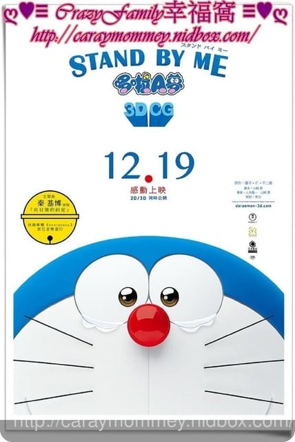 ├ 媽寶賞片趣 ┤府中15嬰兒車電影院2015-07月STAND BY ME哆啦A夢 - 第3張圖 ├ 媽寶賞片趣 ┤府中15嬰兒車電影院2015-07月STAND BY ME哆啦A夢