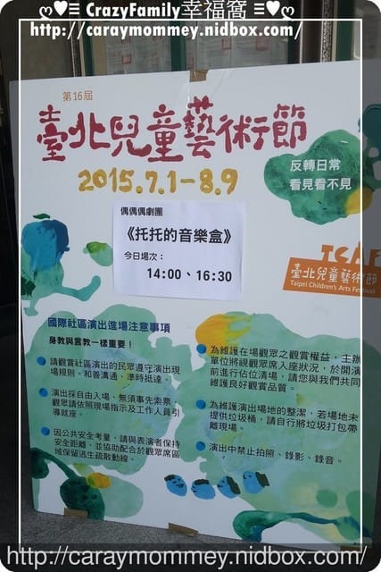 ├ 媽寶賞藝去 ┤偶偶偶劇團-托托的音樂盒 - 第4張圖 ├ 媽寶賞藝去 ┤偶偶偶劇團-托托的音樂盒