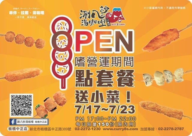 ☆★♨美食饗宴♨★☆【新北板橋區】涮八秒湯咖哩板橋中正店搶先品嘗