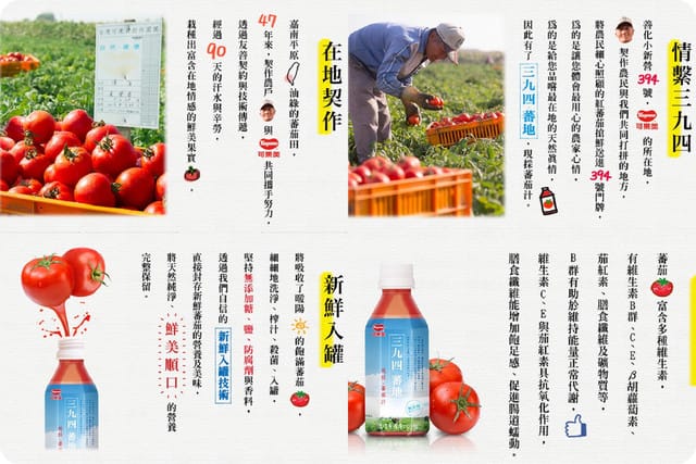 § 試喝體驗 §香醇新鮮老品牌之可果美100%番茄汁新品 - 第10張圖 § 試喝體驗 §香醇新鮮老品牌之可果美100%番茄汁新品