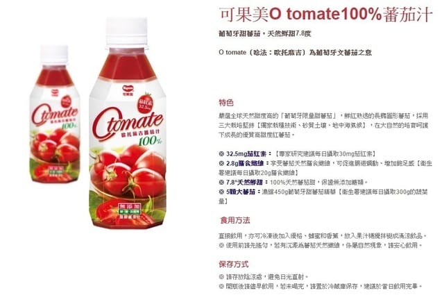 § 試喝體驗 §香醇新鮮老品牌之可果美100%番茄汁新品 - 第5張圖 § 試喝體驗 §香醇新鮮老品牌之可果美100%番茄汁新品