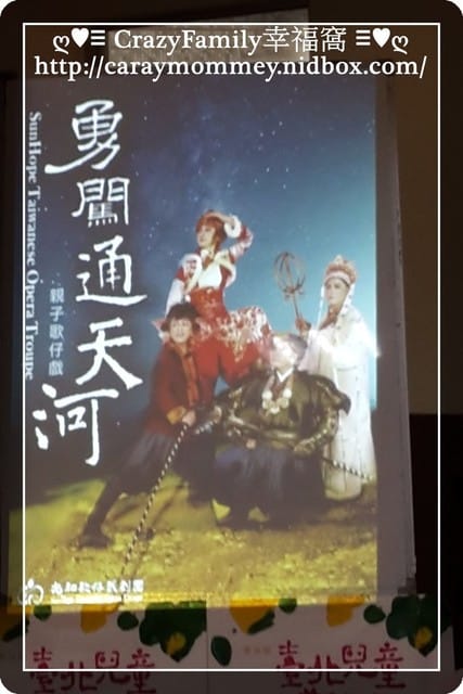 ├ 媽寶賞藝去 ┤尚和歌仔戲劇團-親子歌仔戲－勇闖通天河