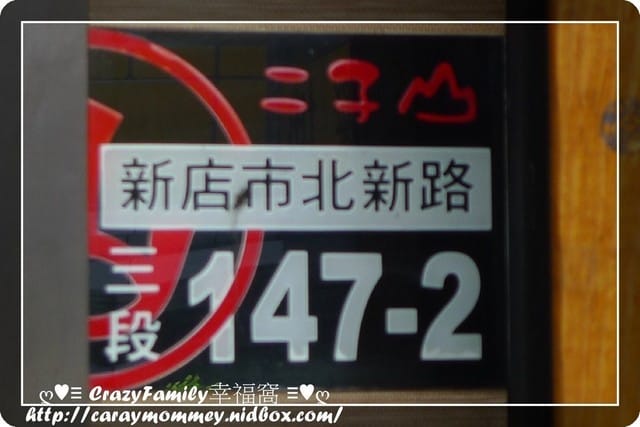 ☆★♨美食饗宴♨★☆【新北新店區】超道地的日本料理之二子山食堂 - 第25張圖 ☆★♨美食饗宴♨★☆【新北新店區】超道地的日本料理之二子山食堂