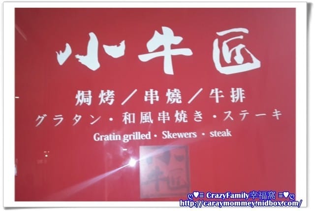 ☆★♨美食饗宴♨★☆【台北萬華區】鬧區裡可自助無限享用之小牛匠 - 第2張圖 ☆★♨美食饗宴♨★☆【台北萬華區】鬧區裡可自助無限享用之小牛匠