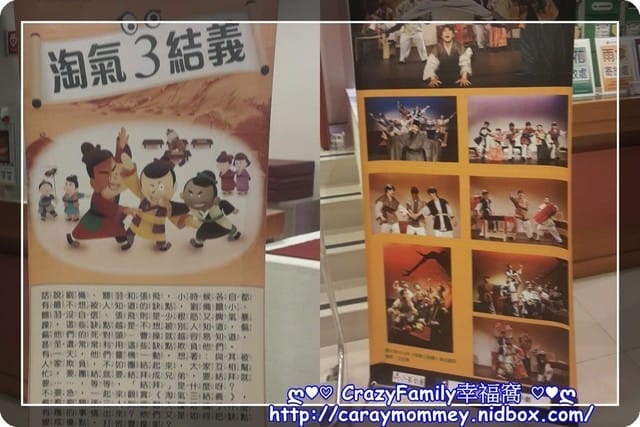 ├ 媽寶賞劇去 ┤ 六藝親子劇之淘氣3結義