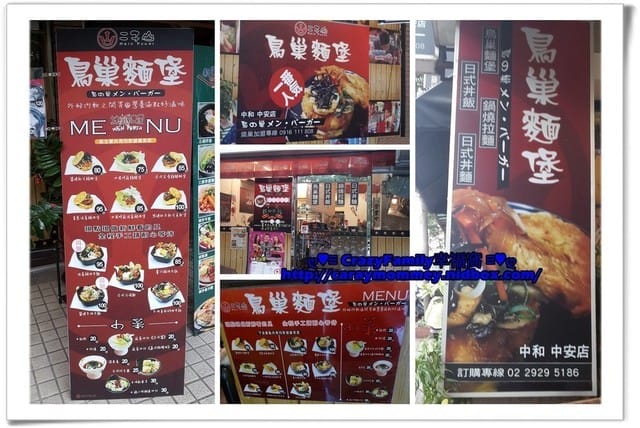 ☆★♨美食饗宴♨★☆【新北中和區】漢堡?拉麵?傻傻搞不清楚之鳥巢麵堡
