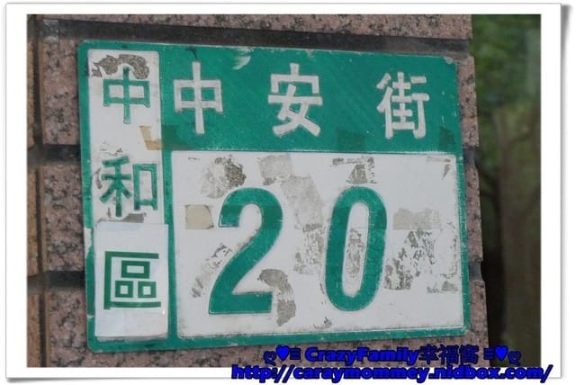 ☆★♨美食饗宴♨★☆【新北中和區】漢堡?拉麵?傻傻搞不清楚之鳥巢麵堡