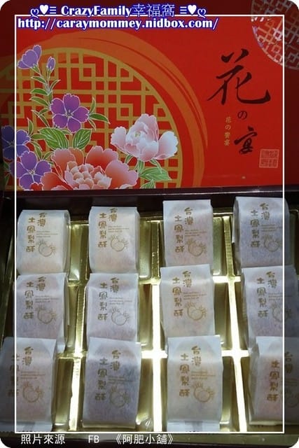 § 網購美食 §阿肥小舖之鳳梨酥