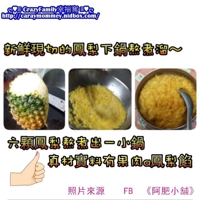 § 網購美食 §阿肥小舖之鳳梨酥