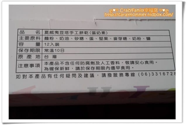 § 網購美食 §名坂奇洋菓子工坊 - 第10張圖 § 網購美食 §名坂奇洋菓子工坊