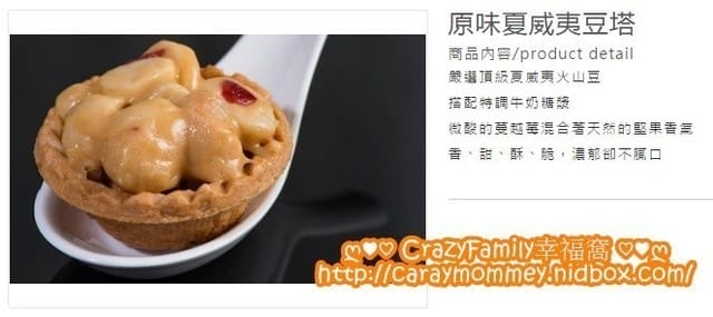 § 網購美食 §名坂奇洋菓子工坊 - 第11張圖 § 網購美食 §名坂奇洋菓子工坊