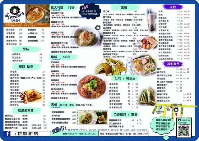 ☆★♨美食饗宴♨★☆【新北板橋區】悠活早午餐之平價✿花姐廚房✿已歇業(2018.02.27更新) - 第6張圖 ☆★♨美食饗宴♨★☆【新北板橋區】悠活早午餐之平價✿花姐廚房✿已歇業(2018.02.27更新)