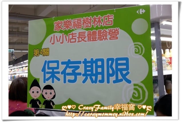 ├ 牛寶體驗趣 ┤家樂福小小店長體驗營 - 第16張圖 ├ 牛寶體驗趣 ┤家樂福小小店長體驗營
