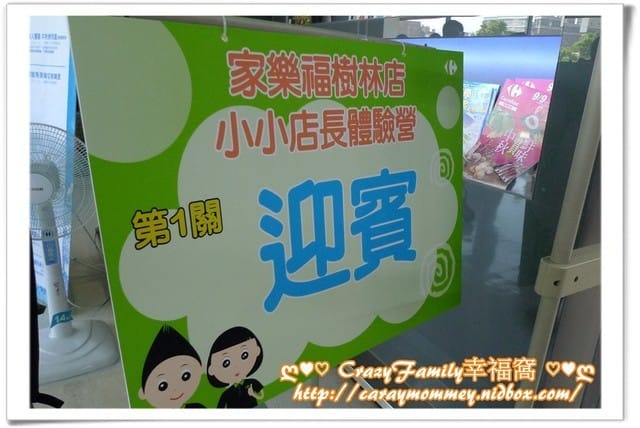 ├ 牛寶體驗趣 ┤家樂福小小店長體驗營 - 第9張圖 ├ 牛寶體驗趣 ┤家樂福小小店長體驗營