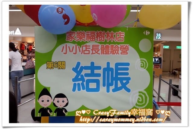 ├ 牛寶體驗趣 ┤家樂福小小店長體驗營 - 第26張圖 ├ 牛寶體驗趣 ┤家樂福小小店長體驗營