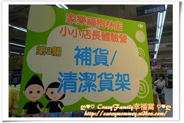 ├ 牛寶體驗趣 ┤家樂福小小店長體驗營 - 第14張圖 ├ 牛寶體驗趣 ┤家樂福小小店長體驗營
