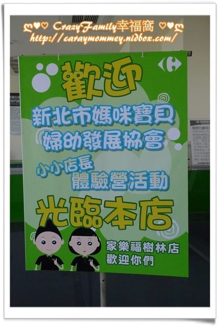 ├ 牛寶體驗趣 ┤家樂福小小店長體驗營 - 第3張圖 ├ 牛寶體驗趣 ┤家樂福小小店長體驗營