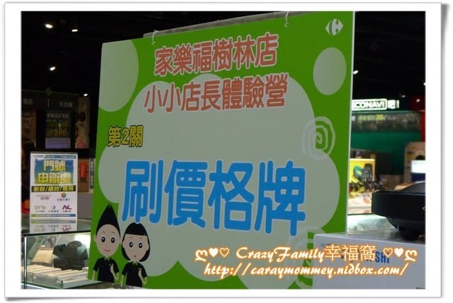 ├ 牛寶體驗趣 ┤家樂福小小店長體驗營 - 第11張圖 ├ 牛寶體驗趣 ┤家樂福小小店長體驗營