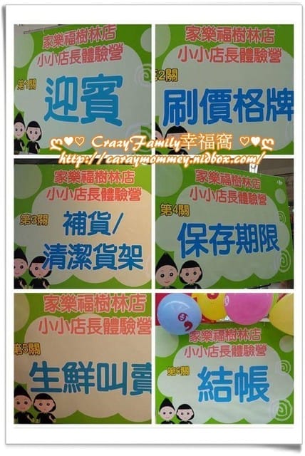 ├ 牛寶體驗趣 ┤家樂福小小店長體驗營 - 第33張圖 ├ 牛寶體驗趣 ┤家樂福小小店長體驗營