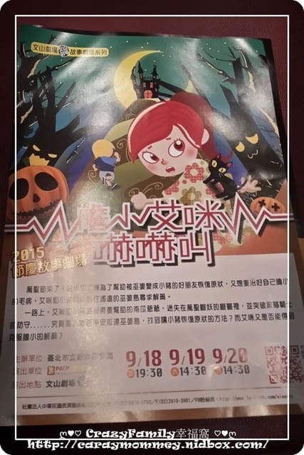 ├ 媽寶賞劇去 ┤六藝劇團之膽小艾咪嚇嚇叫 - 第12張圖 ├ 媽寶賞劇去 ┤六藝劇團之膽小艾咪嚇嚇叫