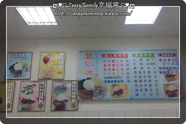 ☆★♨美食饗宴♨★☆【台中】豐仁冰 - 第5張圖 ☆★♨美食饗宴♨★☆【台中】豐仁冰