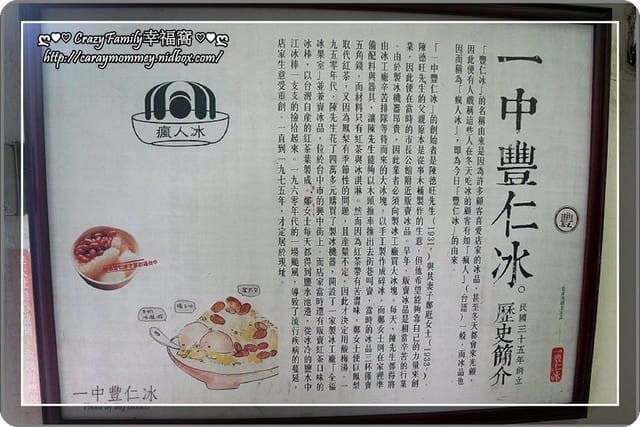 ☆★♨美食饗宴♨★☆【台中】豐仁冰 - 第7張圖 ☆★♨美食饗宴♨★☆【台中】豐仁冰