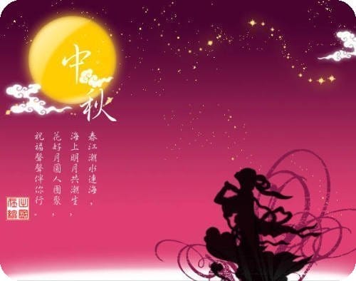 中秋佳節 - 第1張圖 中秋佳節