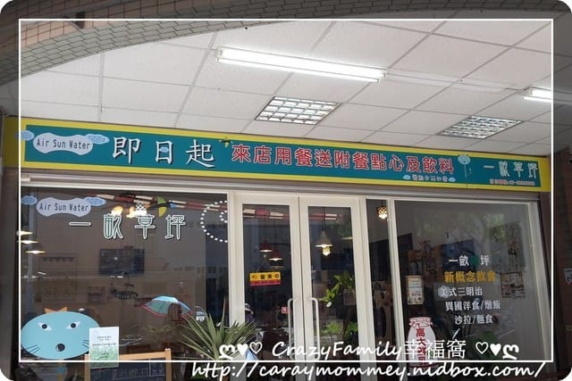 ☆★♨美食饗宴♨★☆【新北板橋】天然新鮮每天更新之一畝草坪全日餐飲館 - 第2張圖 ☆★♨美食饗宴♨★☆【新北板橋】天然新鮮每天更新之一畝草坪全日餐飲館