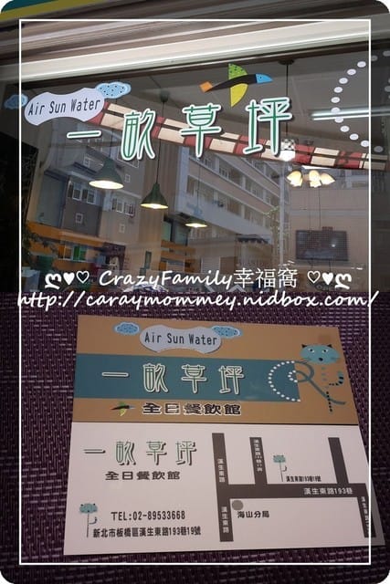 ☆★♨美食饗宴♨★☆【新北板橋】天然新鮮每天更新之一畝草坪全日餐飲館 - 第11張圖 ☆★♨美食饗宴♨★☆【新北板橋】天然新鮮每天更新之一畝草坪全日餐飲館