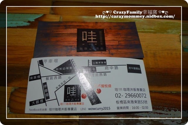 ☆★美食饗宴★☆【新北板橋】夜市中平價但不平凡的味道之『哇!!!咖哩丼飯』 - 第30張圖 ☆★美食饗宴★☆【新北板橋】夜市中平價但不平凡的味道之『哇!!!咖哩丼飯』