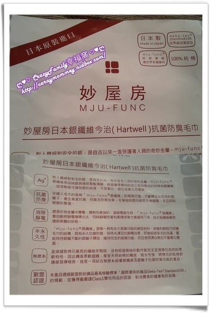 § 試用體驗 §幸福的感受～日本原裝mju-func®妙屋房銀纖維今治(Hartwell)銀離子抗菌、防臭毛巾
