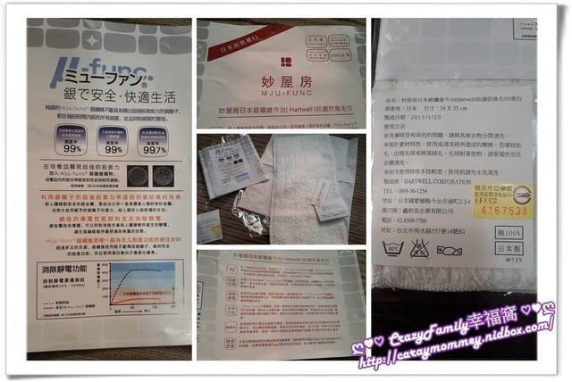 § 試用體驗 §幸福的感受～日本原裝mju-func®妙屋房銀纖維今治(Hartwell)銀離子抗菌、防臭毛巾
