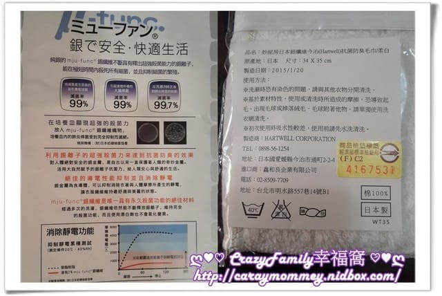 § 試用體驗 §幸福的感受～日本原裝mju-func®妙屋房銀纖維今治(Hartwell)銀離子抗菌、防臭毛巾