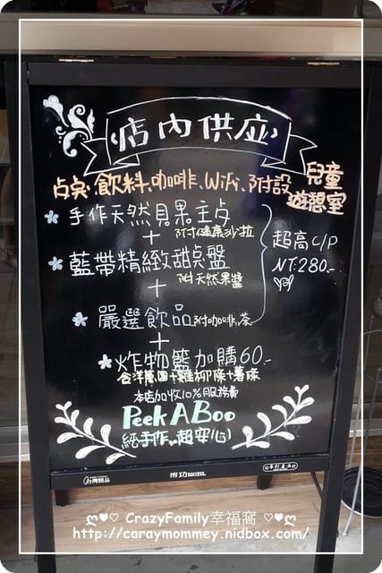 ♥♡ 親子餐廳饗樂趣 ♡♥ 【台北信義區】Peek-A-Boo Café藍帶甜點‧咖啡探路去