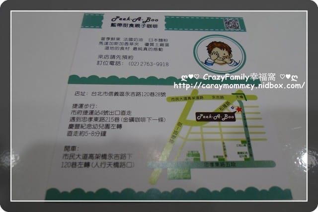 ♥♡ 親子餐廳饗樂趣 ♡♥ 【台北信義區】Peek-A-Boo Café藍帶甜點‧咖啡探路去
