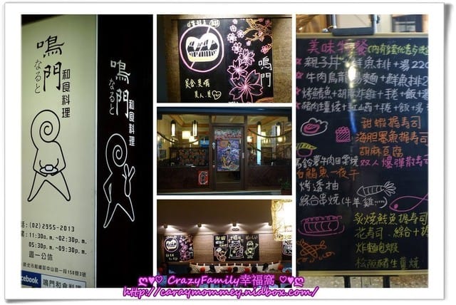 ☆★♨美食饗宴♨★☆【新北板橋】鳴門和食料理 - 第2張圖 ☆★♨美食饗宴♨★☆【新北板橋】鳴門和食料理