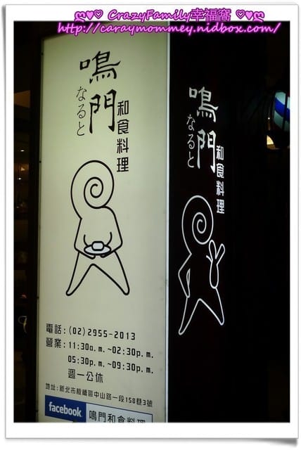 ☆★♨美食饗宴♨★☆【新北板橋】鳴門和食料理 - 第39張圖 ☆★♨美食饗宴♨★☆【新北板橋】鳴門和食料理