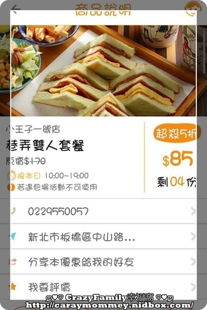 ♥♡ 親子餐廳覓食趣 ♡♥日漸衰退的親子餐廳+很詭異的APP