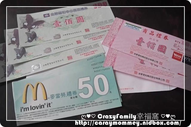 JAG分享廣告賺禮券又入手囉！