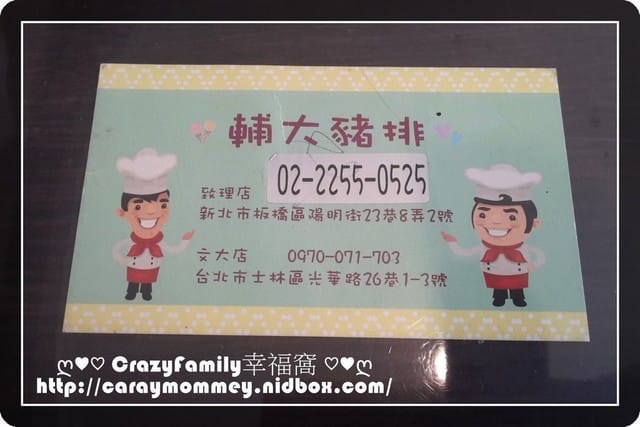 ☆★♨美食饗宴♨★☆【新北板橋】比臉還大的輔大豬排-致理店 - 第10張圖 ☆★♨美食饗宴♨★☆【新北板橋】比臉還大的輔大豬排-致理店