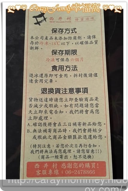 § 試吃體驗 §【台南】西井村蜂蜜滷味-安中工廠宅配門市 - 第5張圖 § 試吃體驗 §【台南】西井村蜂蜜滷味-安中工廠宅配門市