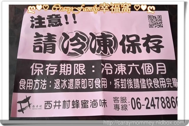 § 試吃體驗 §【台南】西井村蜂蜜滷味-安中工廠宅配門市 - 第4張圖 § 試吃體驗 §【台南】西井村蜂蜜滷味-安中工廠宅配門市