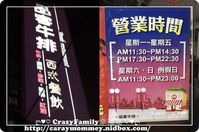 ☆★♨美食饗宴♨★☆【新北板橋】經濟實惠的品客牛排 - 第17張圖 ☆★♨美食饗宴♨★☆【新北板橋】經濟實惠的品客牛排