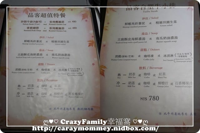 ☆★♨美食饗宴♨★☆【新北板橋】經濟實惠的品客牛排 - 第5張圖 ☆★♨美食饗宴♨★☆【新北板橋】經濟實惠的品客牛排