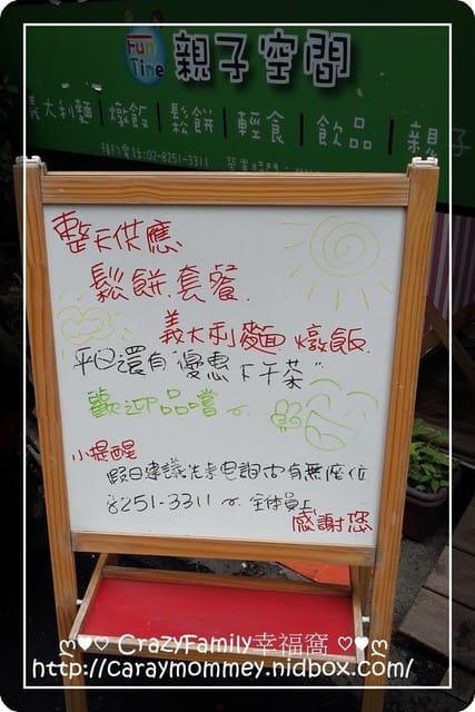♥♡ 親子餐廳覓食趣 ♡♥參加團購後變調的FunTime親子空間