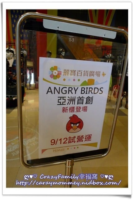 ├ XeNia體驗趣 ┤ 憤怒鳥Angry Birds 小小店長 - 第2張圖 ├ XeNia體驗趣 ┤ 憤怒鳥Angry Birds 小小店長