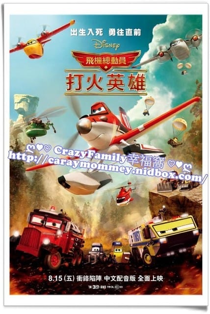 ├ 媽寶賞片去 ┤府中15嬰兒車電影院2015-10月飛機總動員2打火英雄