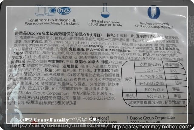 §試用體驗§ Dizolve蒂柔芙 奈米級高效環保即溶洗衣紙 - 第4張圖 §試用體驗§ Dizolve蒂柔芙 奈米級高效環保即溶洗衣紙
