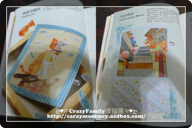 ●育兒生活●【好書分享】新手也OK的紙膠帶活用術 - 第8張圖 ●育兒生活●【好書分享】新手也OK的紙膠帶活用術