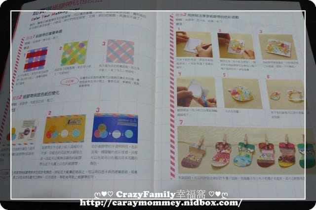 ●育兒生活●【好書分享】新手也OK的紙膠帶活用術 - 第3張圖 ●育兒生活●【好書分享】新手也OK的紙膠帶活用術
